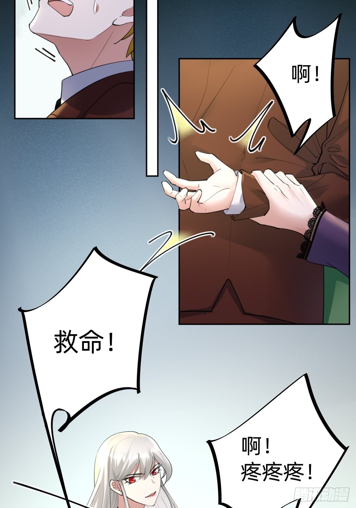 《叫我复仇女神》要手还是眼睛？ 第8页
