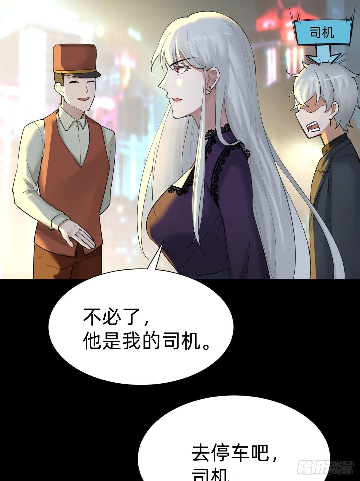 《叫我复仇女神》敢花我的钱？ 第14页