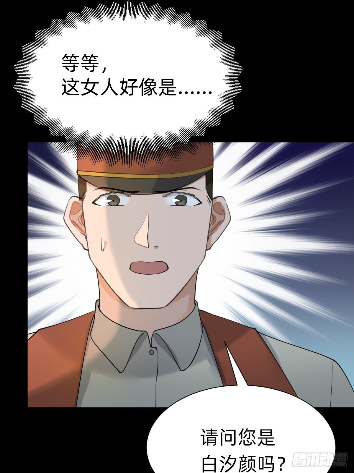 《叫我复仇女神》敢花我的钱？ 第16页