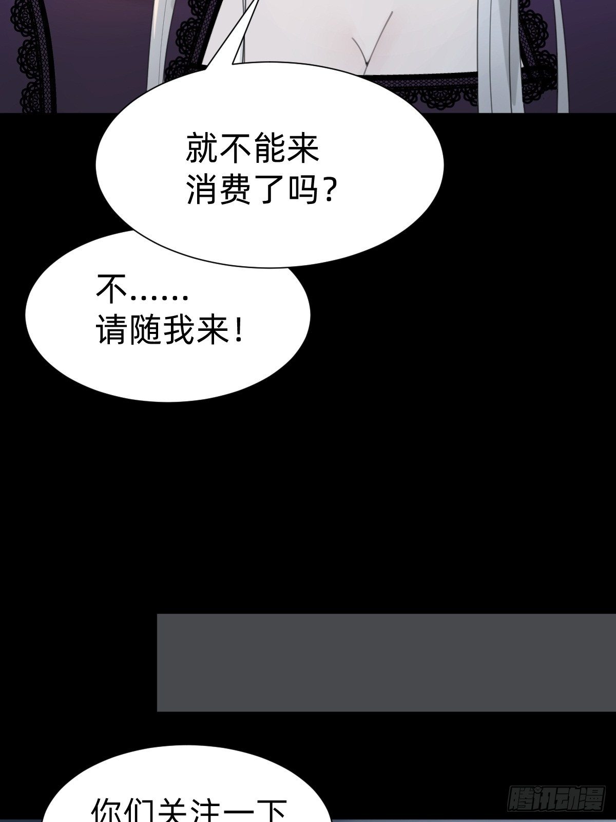 《叫我复仇女神》敢花我的钱？ 第18页