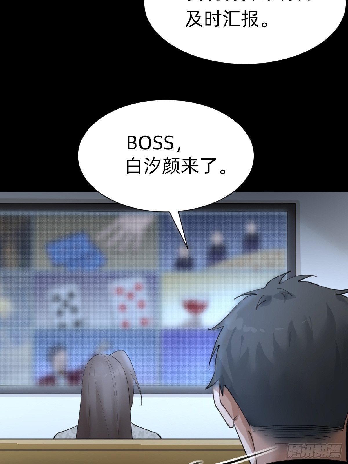《叫我复仇女神》敢花我的钱？ 第20页