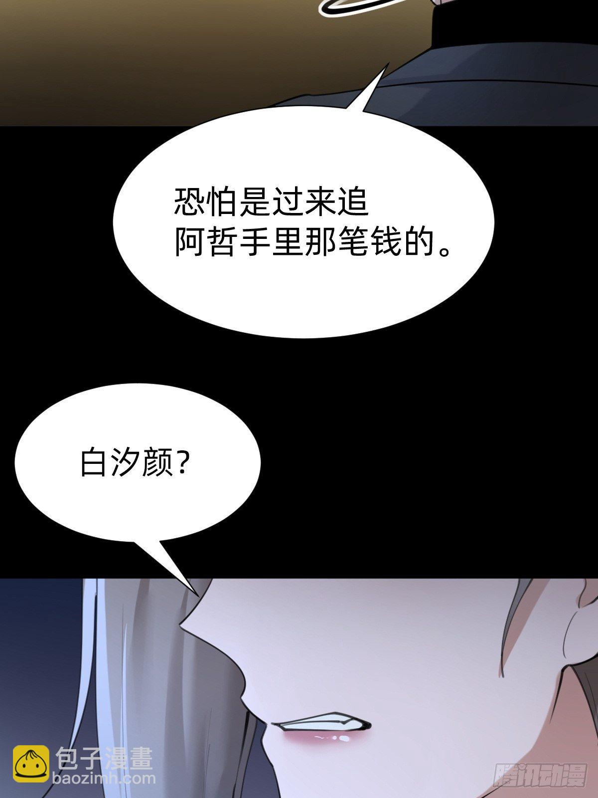 《叫我复仇女神》敢花我的钱？ 第21页