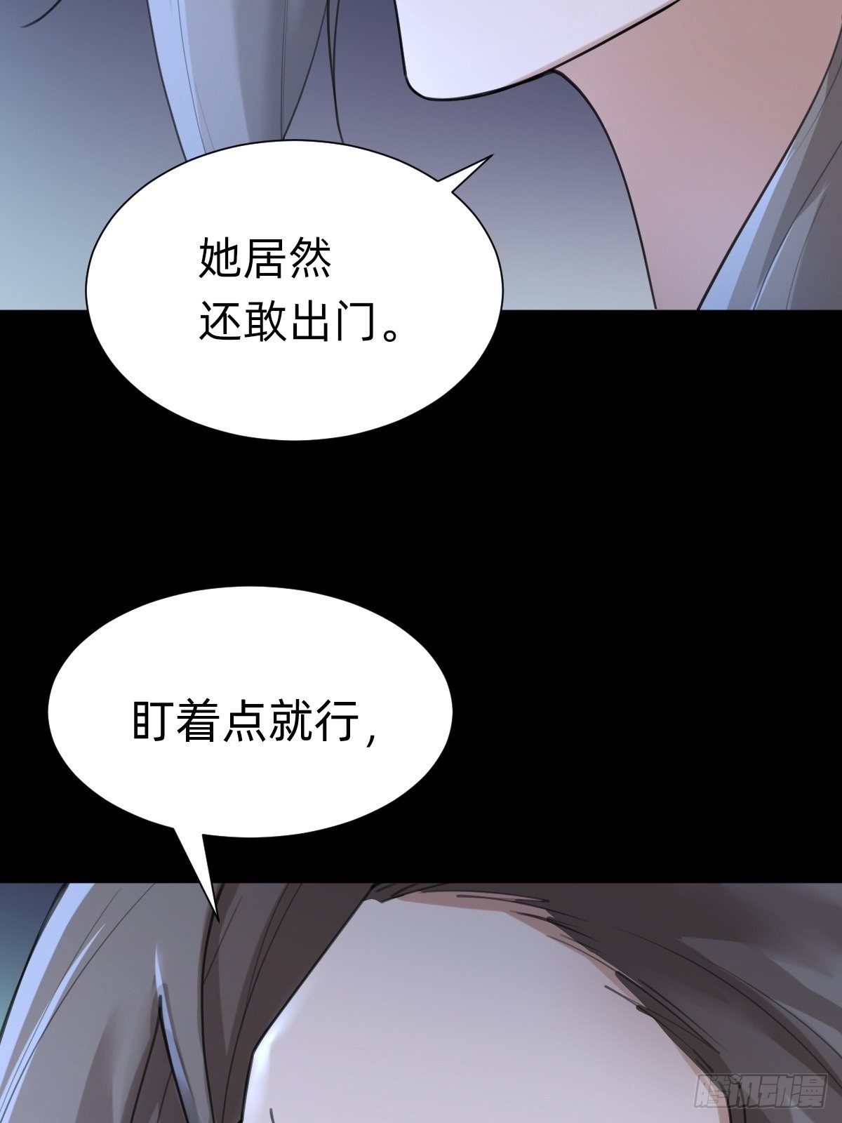《叫我复仇女神》敢花我的钱？ 第22页