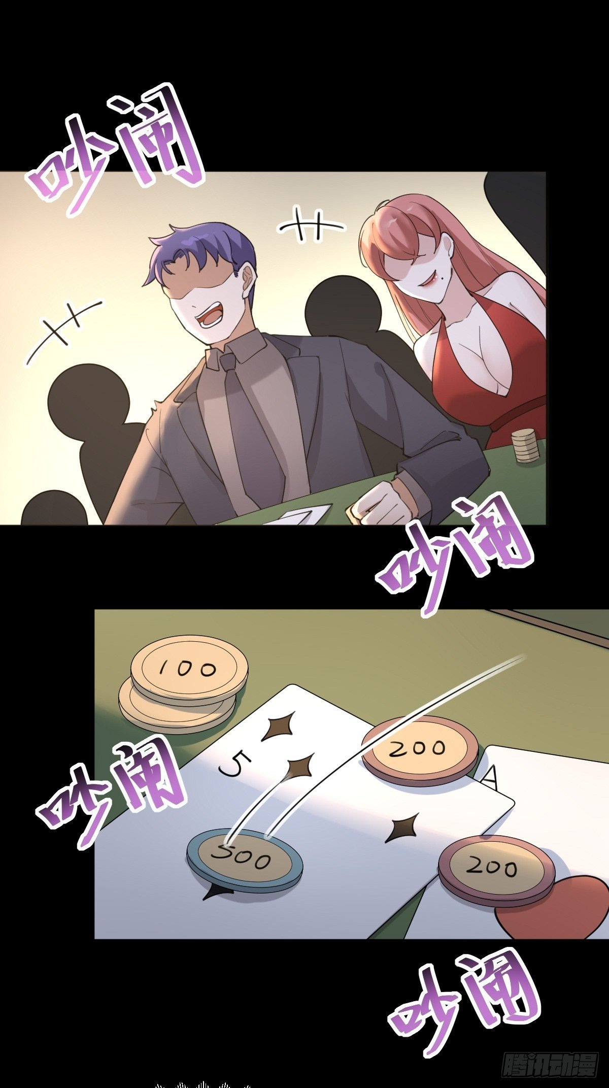 《叫我复仇女神》敢花我的钱？ 第27页