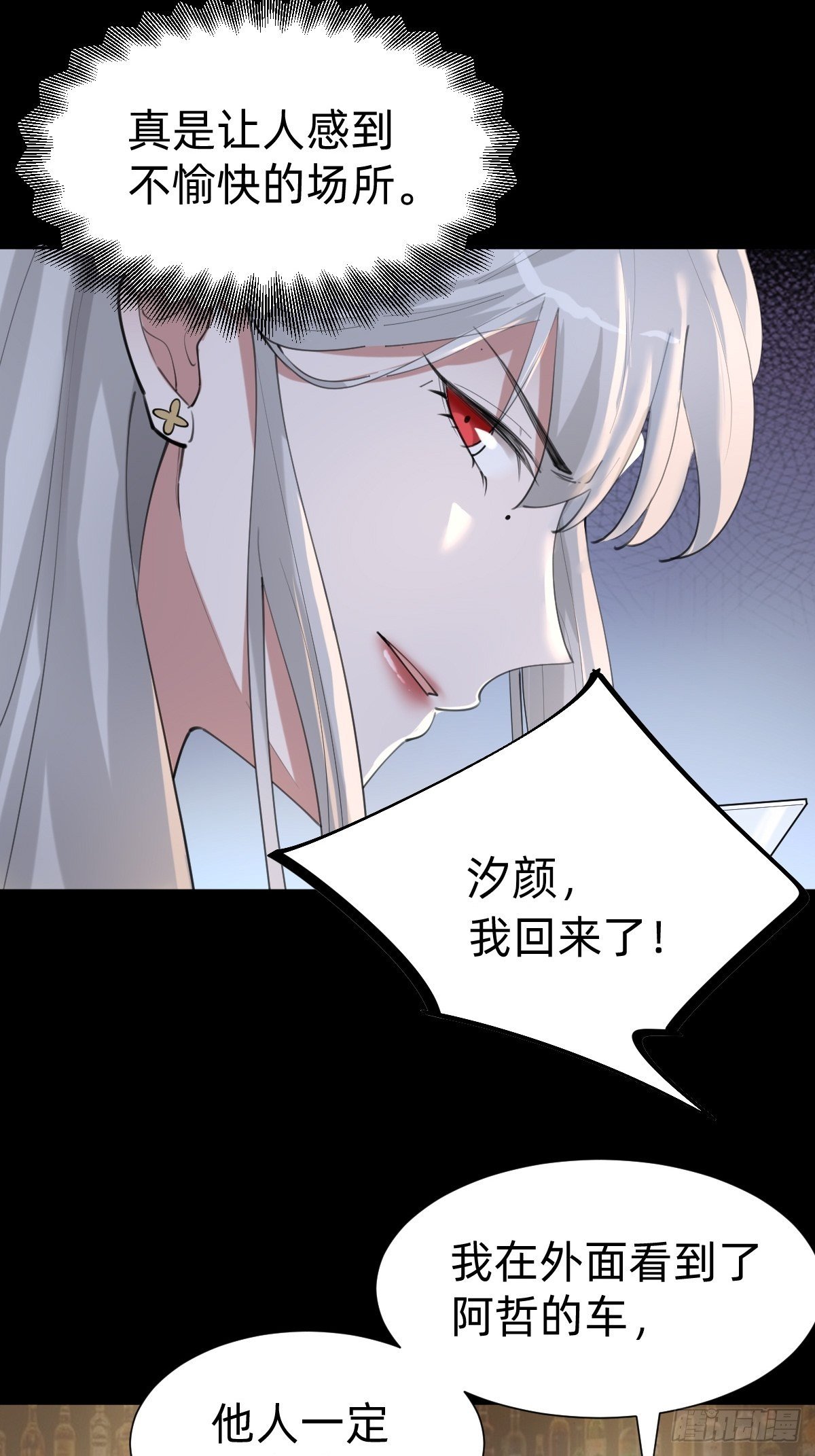 《叫我复仇女神》敢花我的钱？ 第28页