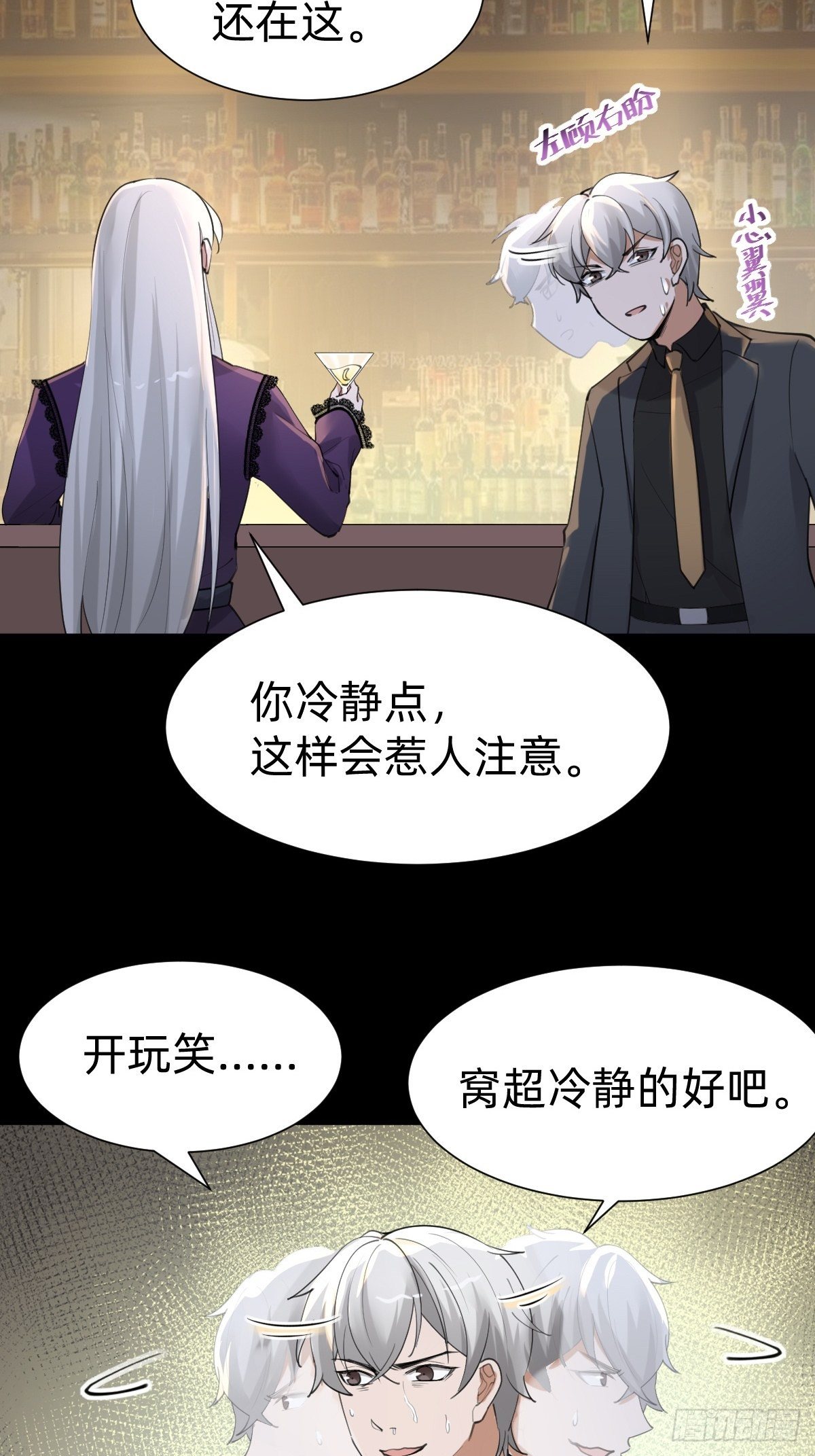《叫我复仇女神》敢花我的钱？ 第29页