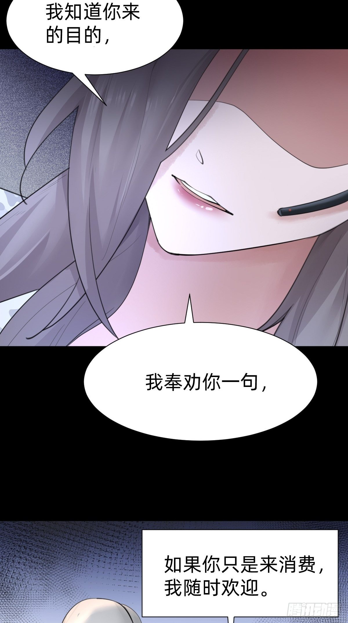 《叫我复仇女神》敢花我的钱？ 第39页