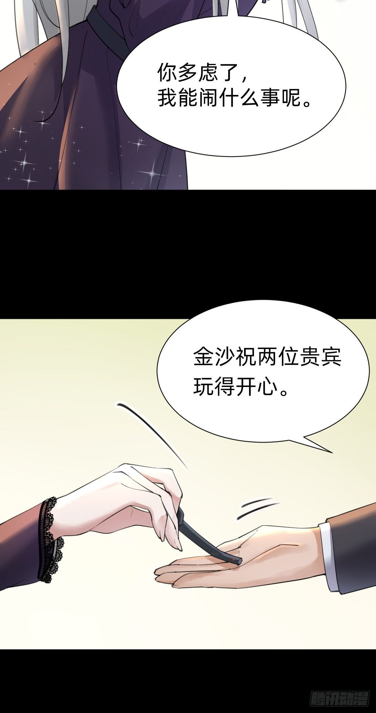 《叫我复仇女神》敢花我的钱？ 第42页