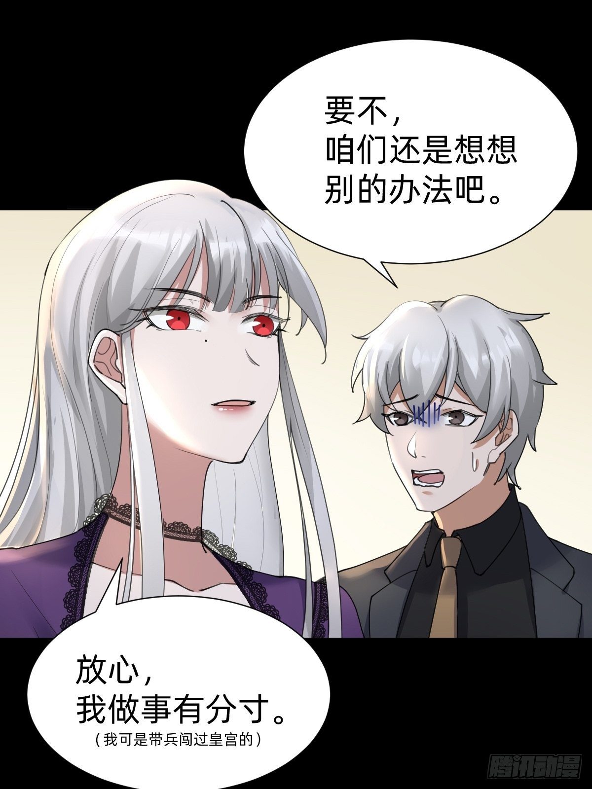 《叫我复仇女神》敢花我的钱？ 第43页