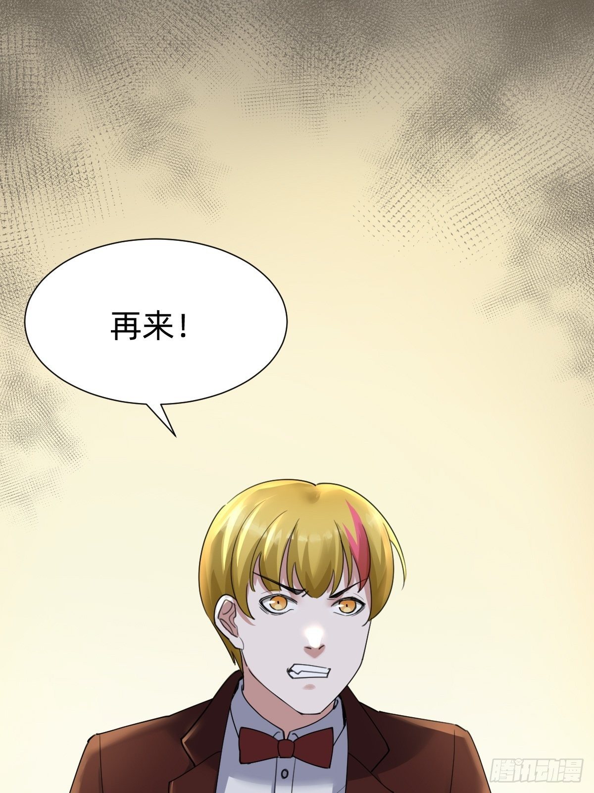 《叫我复仇女神》敢花我的钱？ 第46页