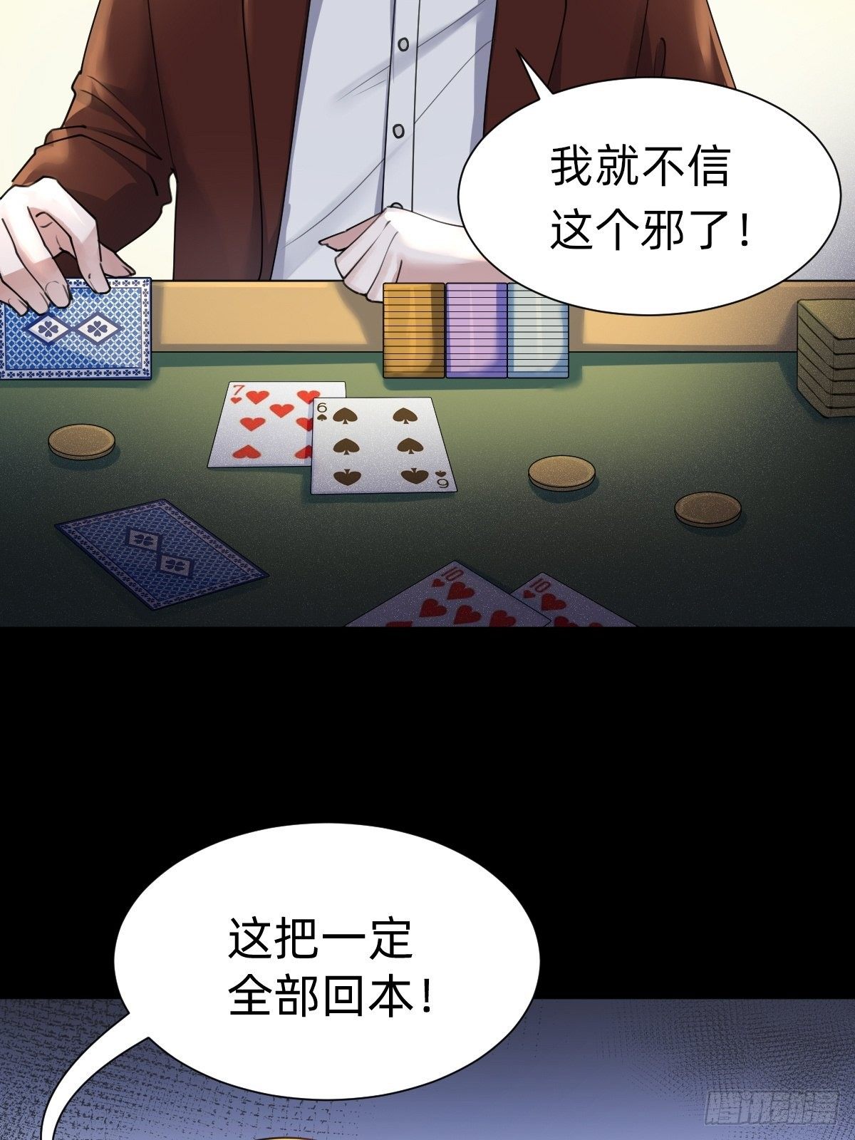 《叫我复仇女神》敢花我的钱？ 第47页