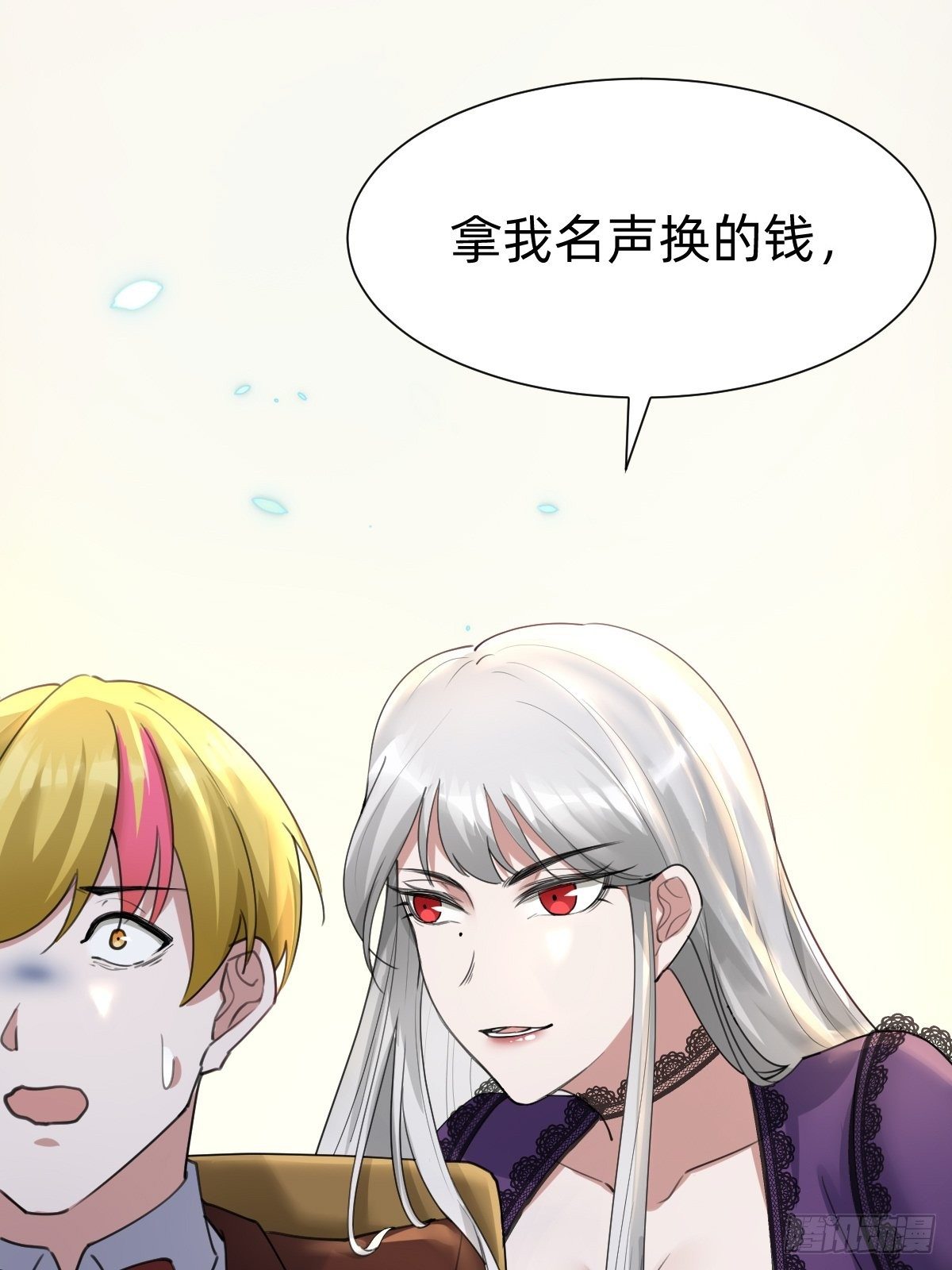 《叫我复仇女神》敢花我的钱？ 第49页
