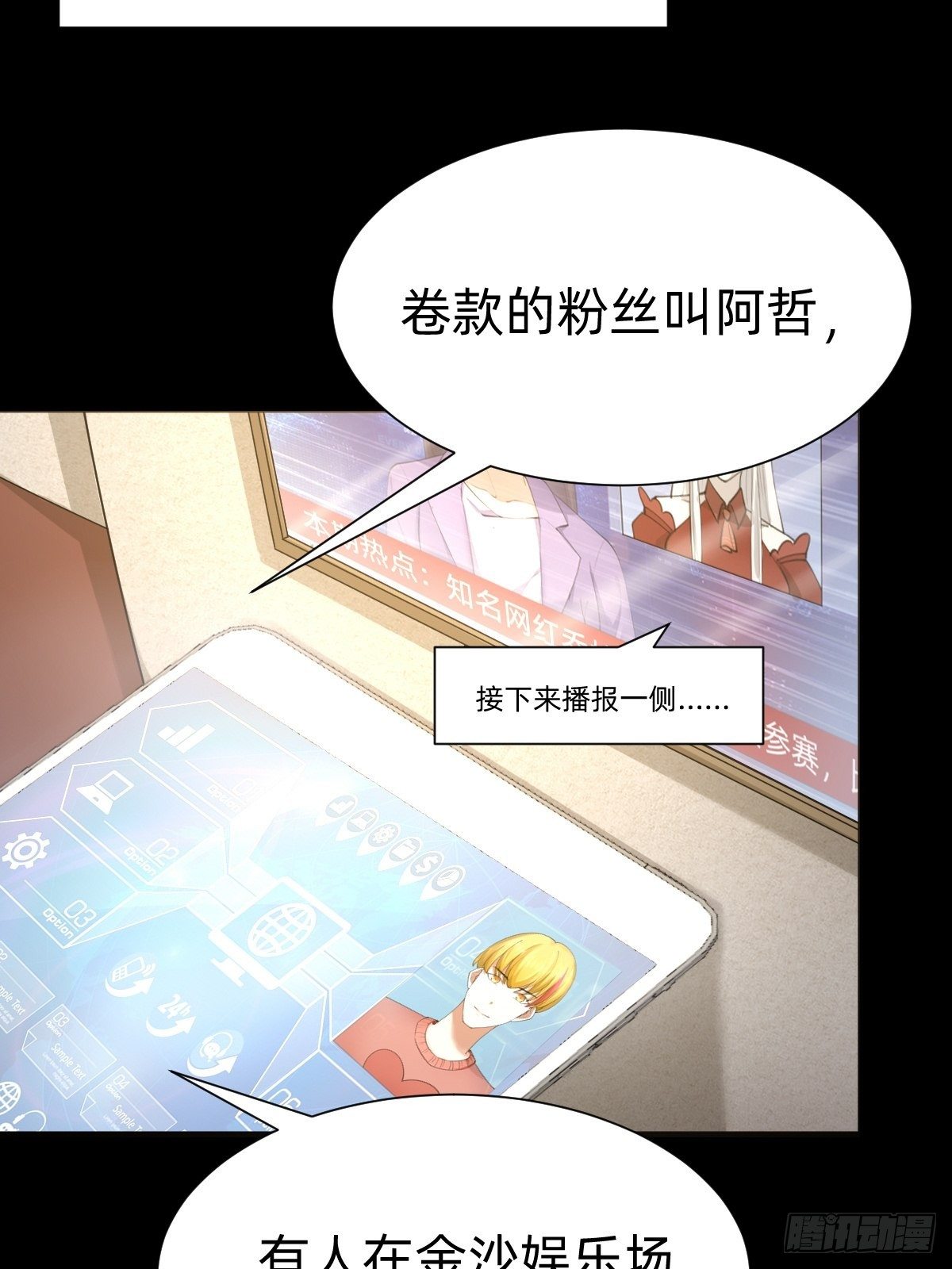 《叫我复仇女神》敢花我的钱？ 第4页