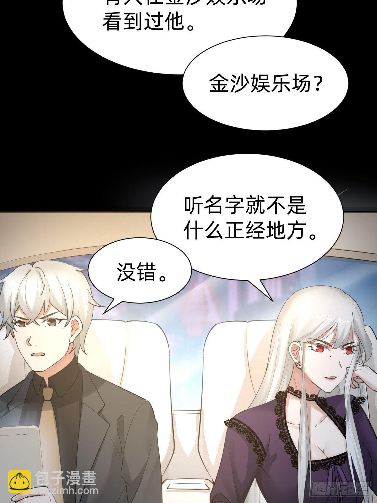 《叫我复仇女神》敢花我的钱？ 第5页