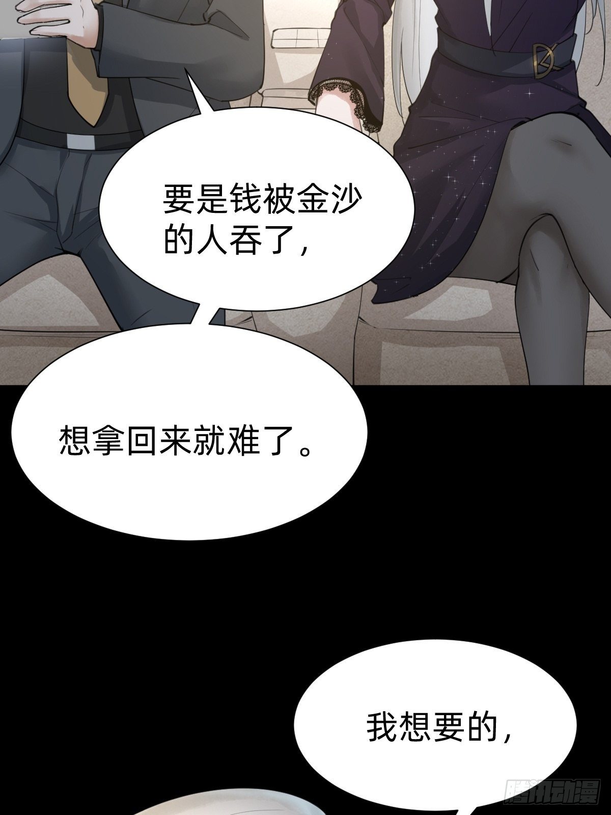 《叫我复仇女神》敢花我的钱？ 第6页