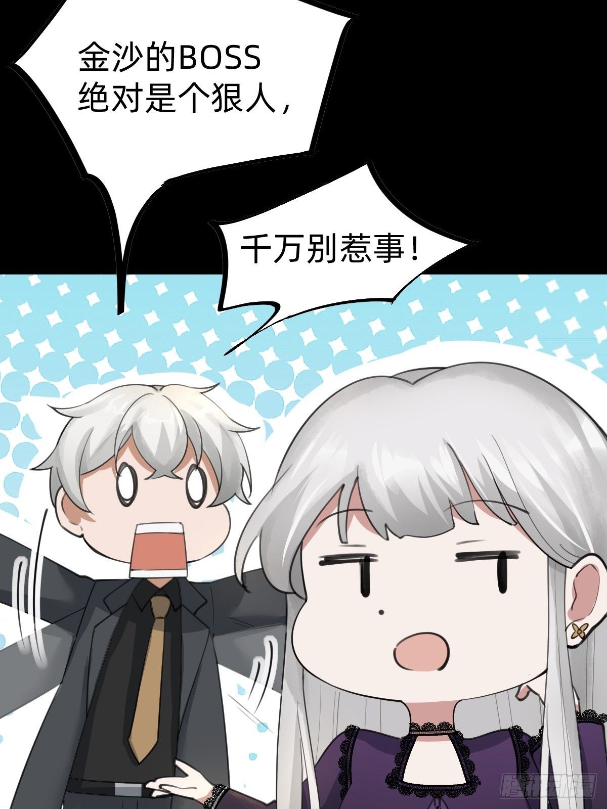 《叫我复仇女神》敢花我的钱？ 第8页