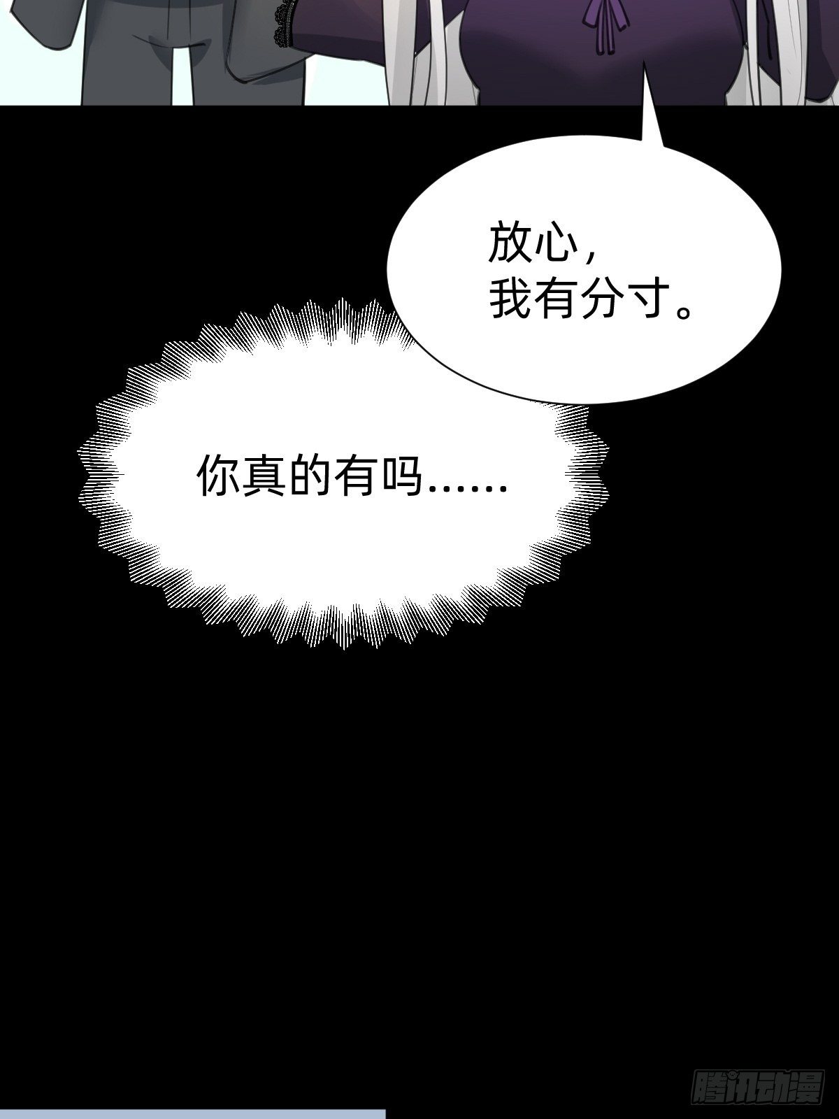 《叫我复仇女神》敢花我的钱？ 第9页