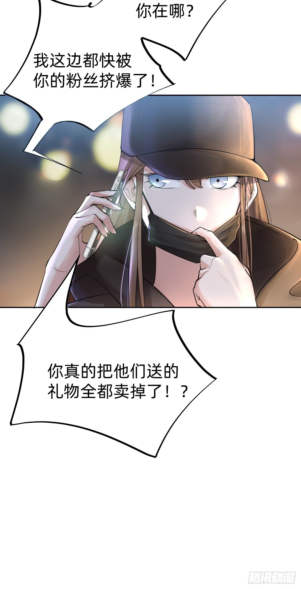 《叫我复仇女神》你，就是这次的委托人？ 第13页