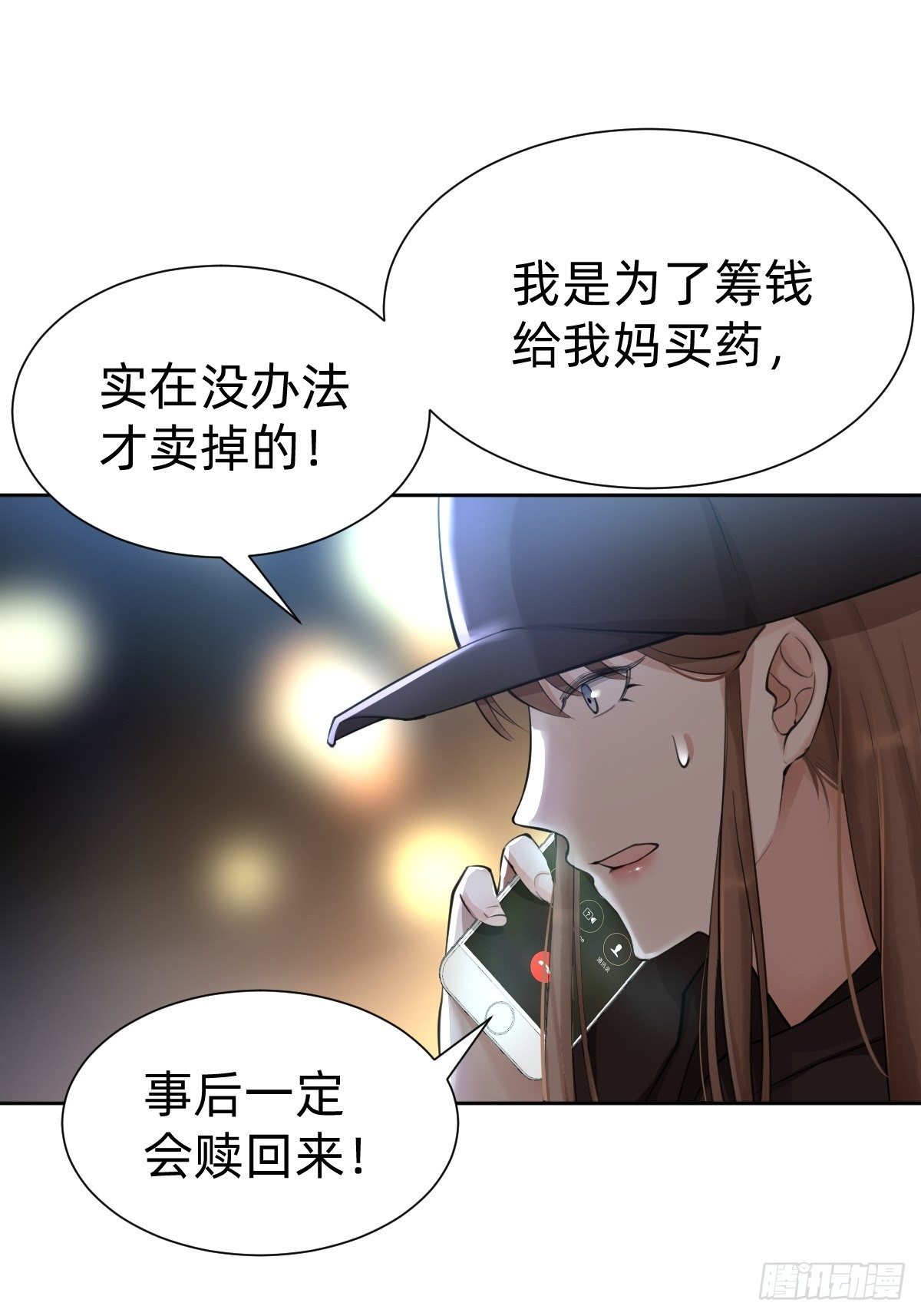 《叫我复仇女神》你，就是这次的委托人？ 第14页