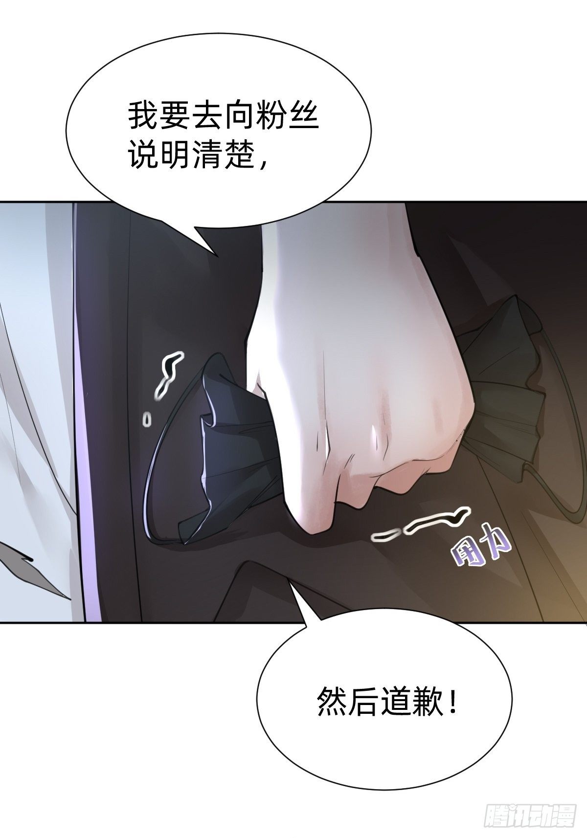 《叫我复仇女神》你，就是这次的委托人？ 第15页