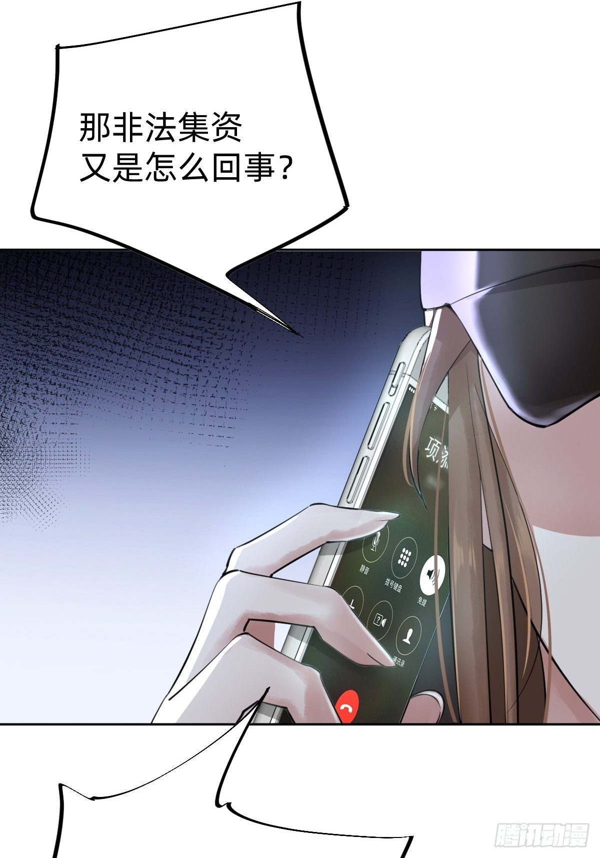《叫我复仇女神》你，就是这次的委托人？ 第16页