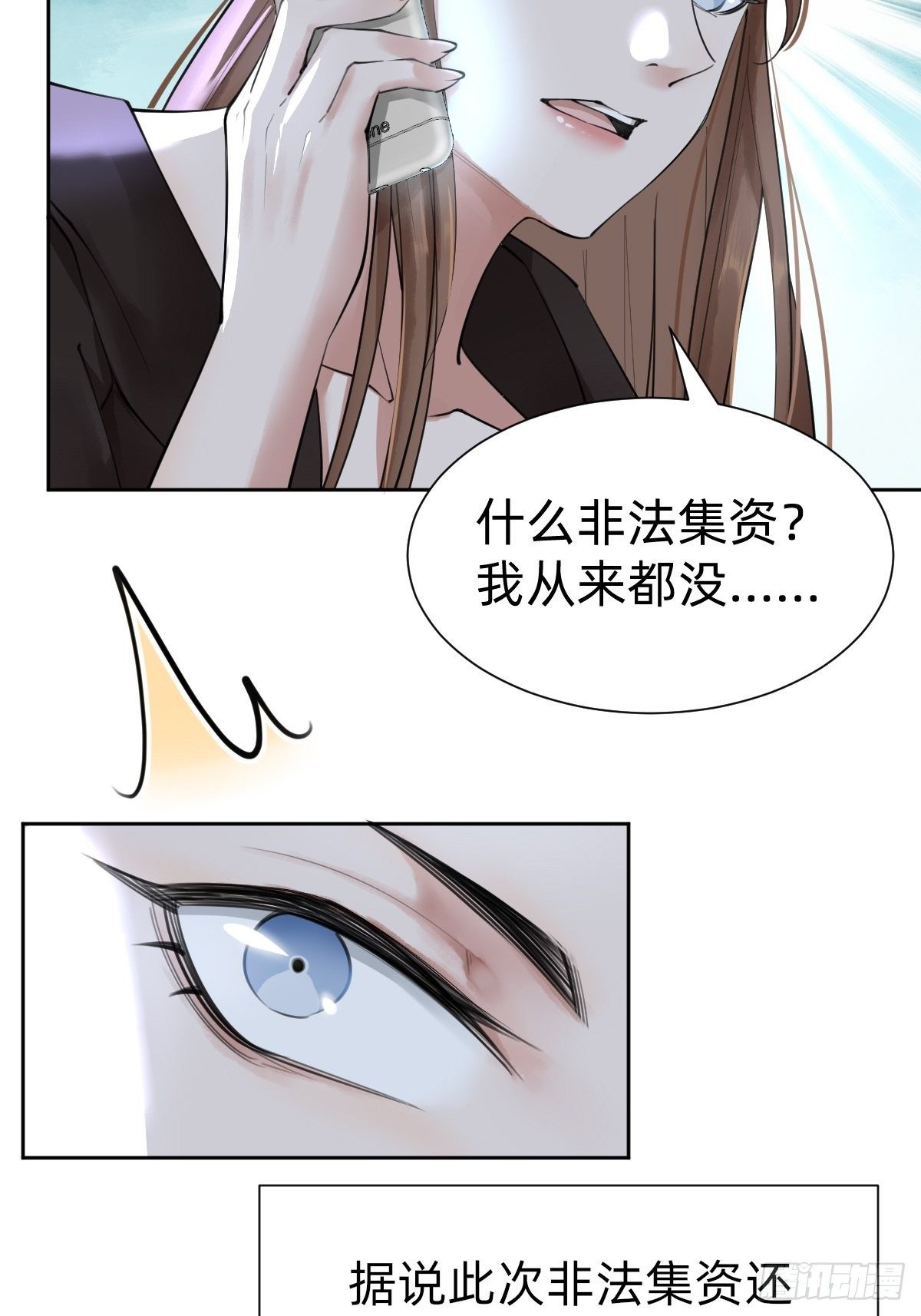 《叫我复仇女神》你，就是这次的委托人？ 第18页