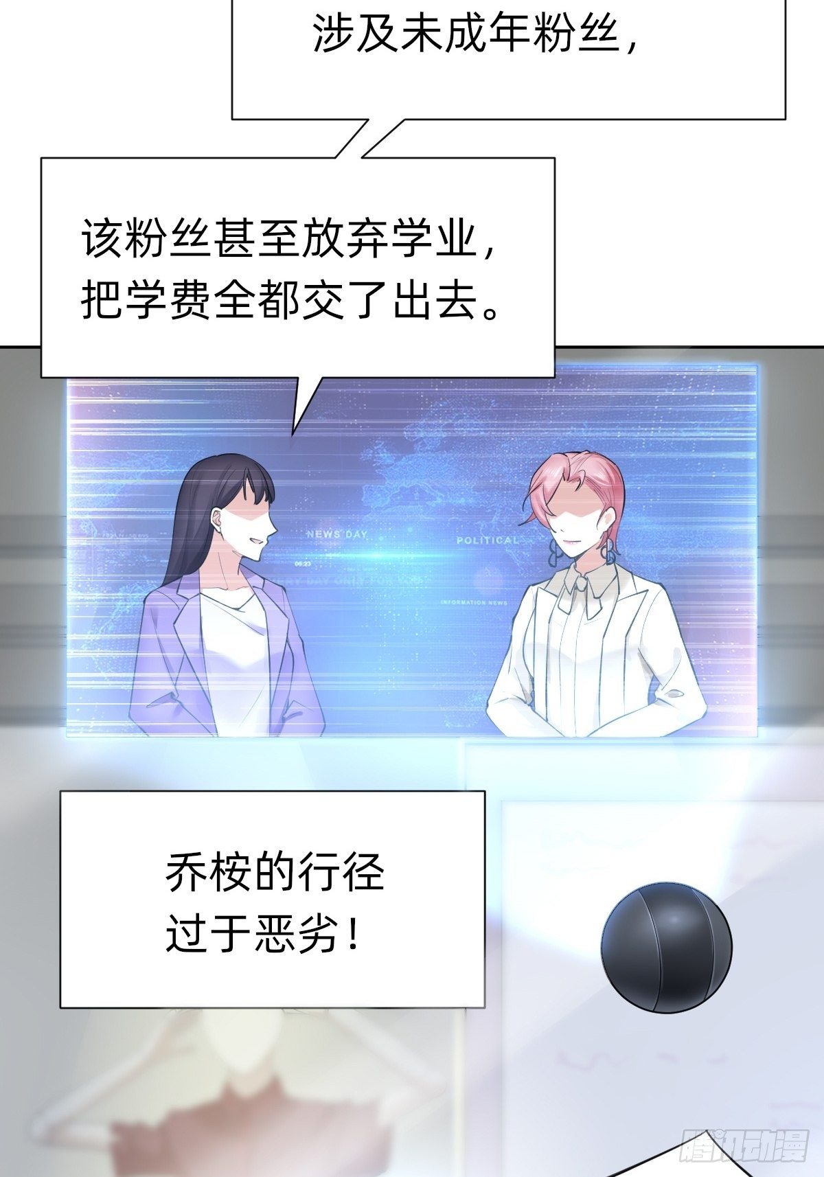 《叫我复仇女神》你，就是这次的委托人？ 第19页