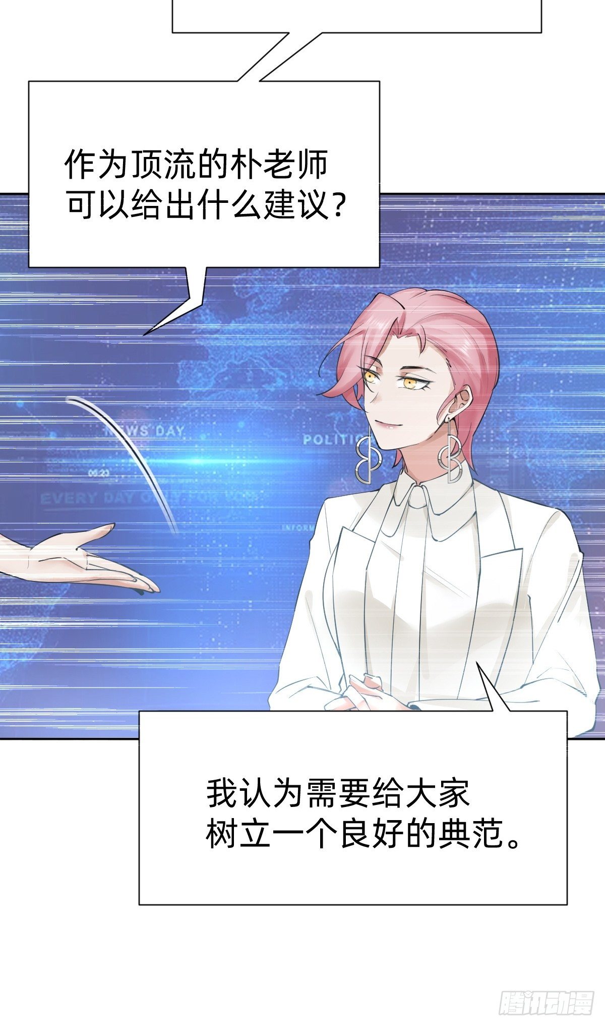 《叫我复仇女神》你，就是这次的委托人？ 第21页