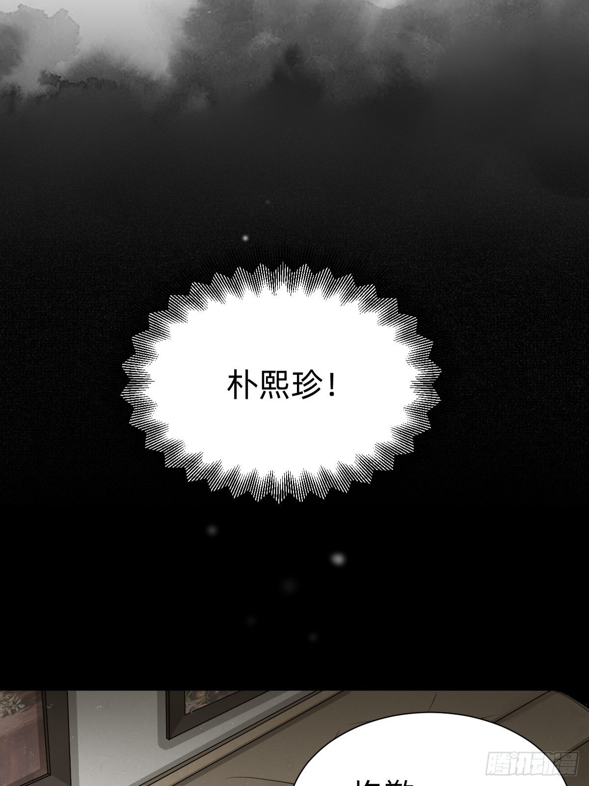 《叫我复仇女神》你，就是这次的委托人？ 第24页