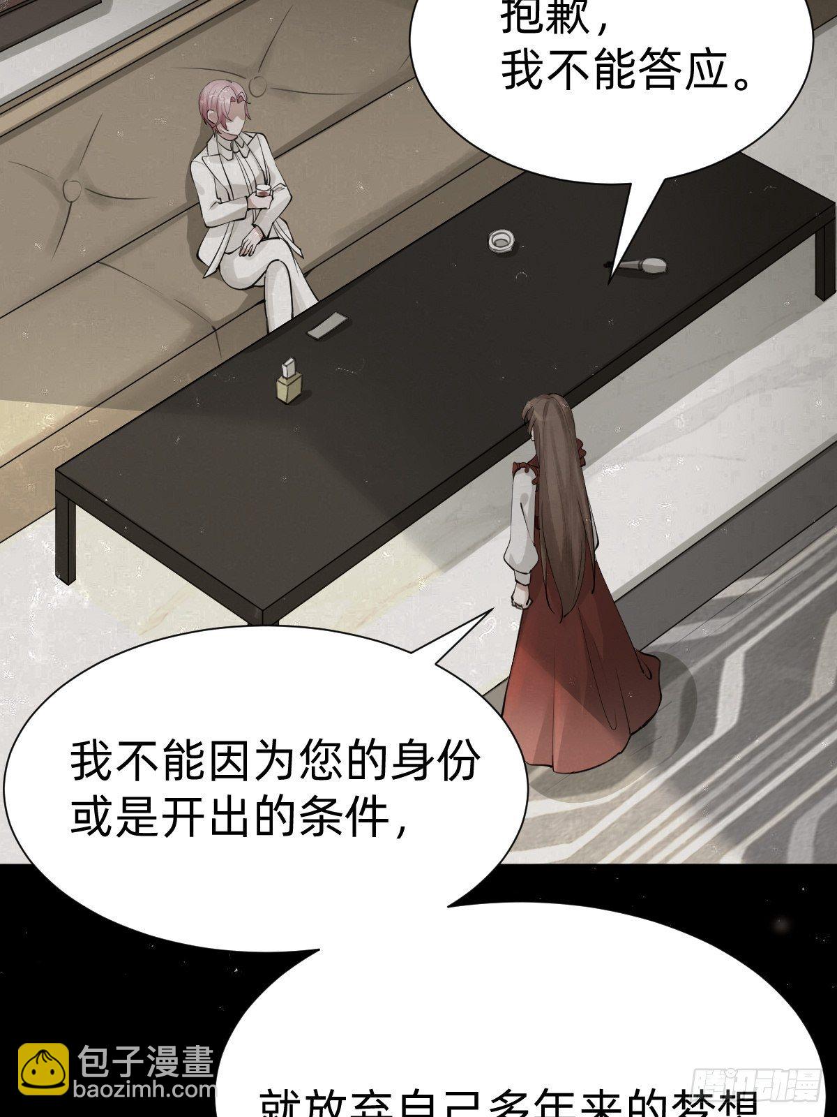 《叫我复仇女神》你，就是这次的委托人？ 第25页