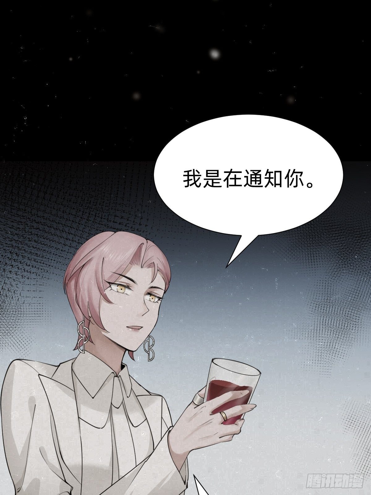 《叫我复仇女神》你，就是这次的委托人？ 第28页