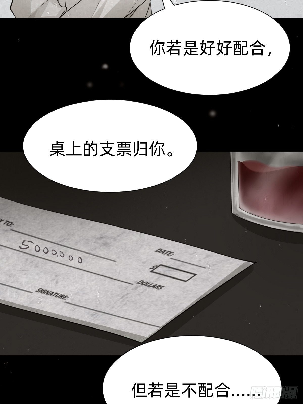 《叫我复仇女神》你，就是这次的委托人？ 第29页