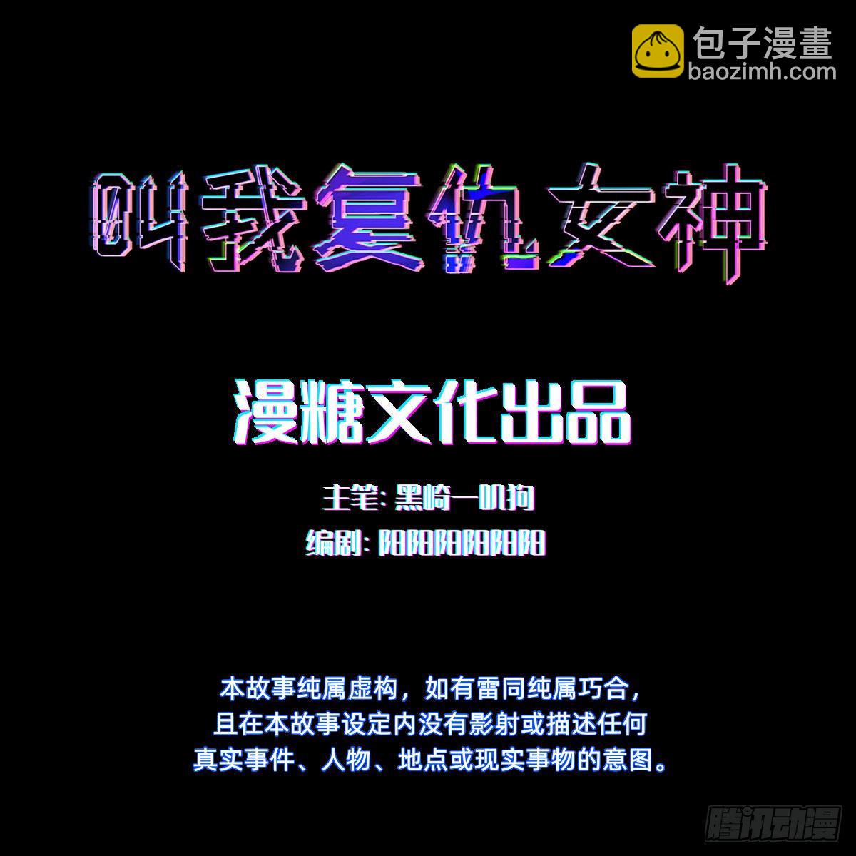 《叫我复仇女神》你，就是这次的委托人？ 第2页