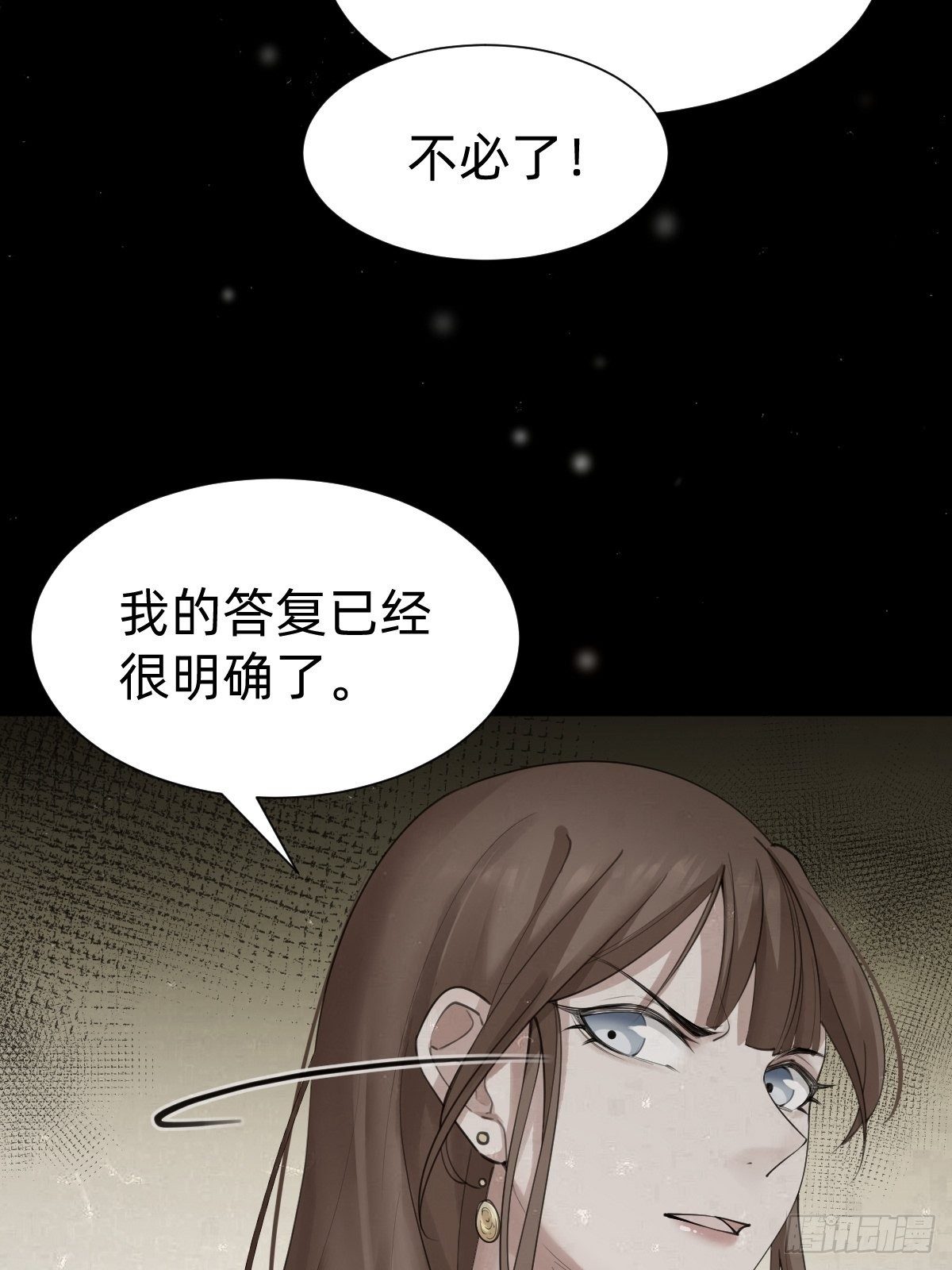 《叫我复仇女神》你，就是这次的委托人？ 第30页