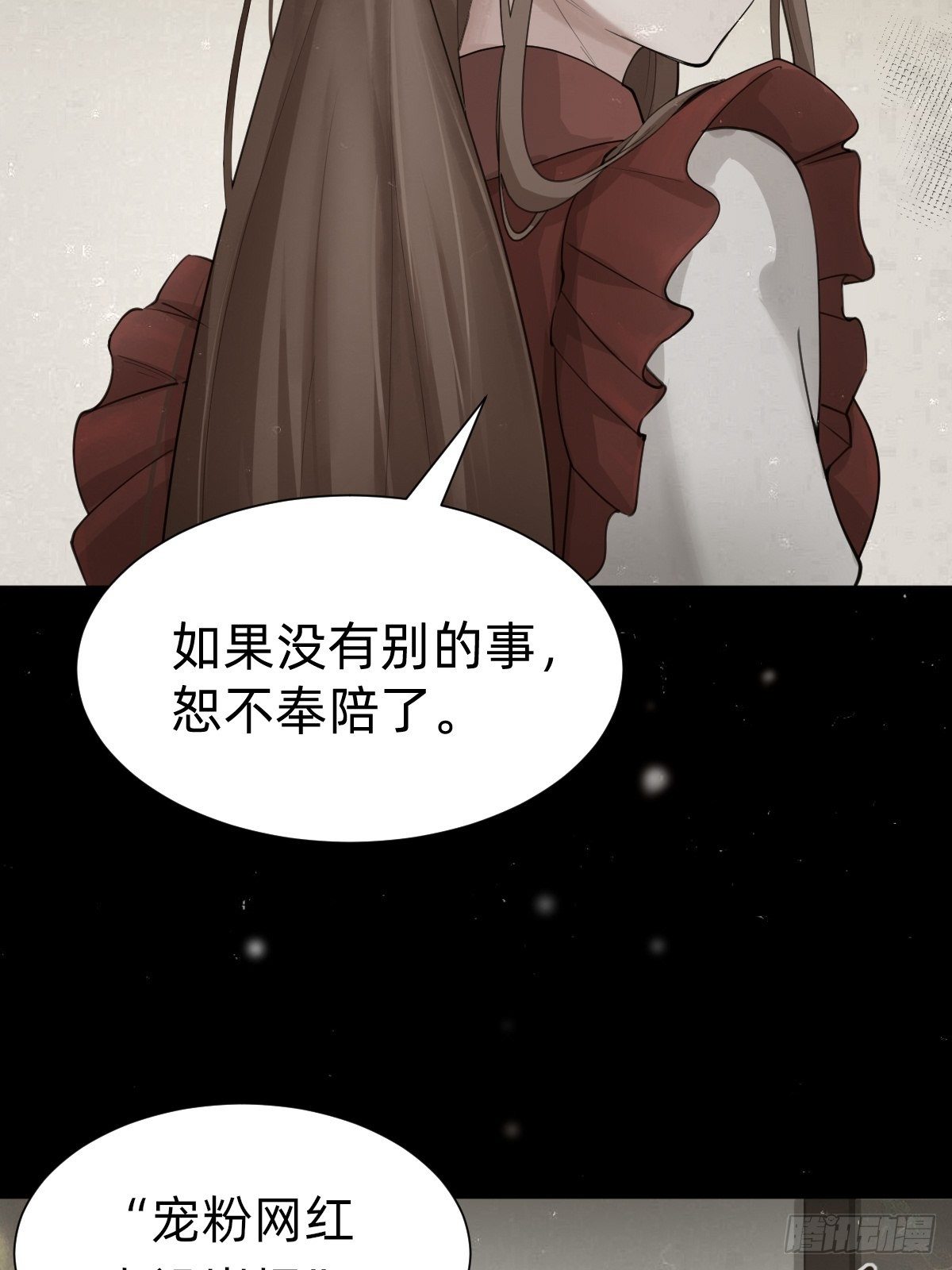 《叫我复仇女神》你，就是这次的委托人？ 第31页