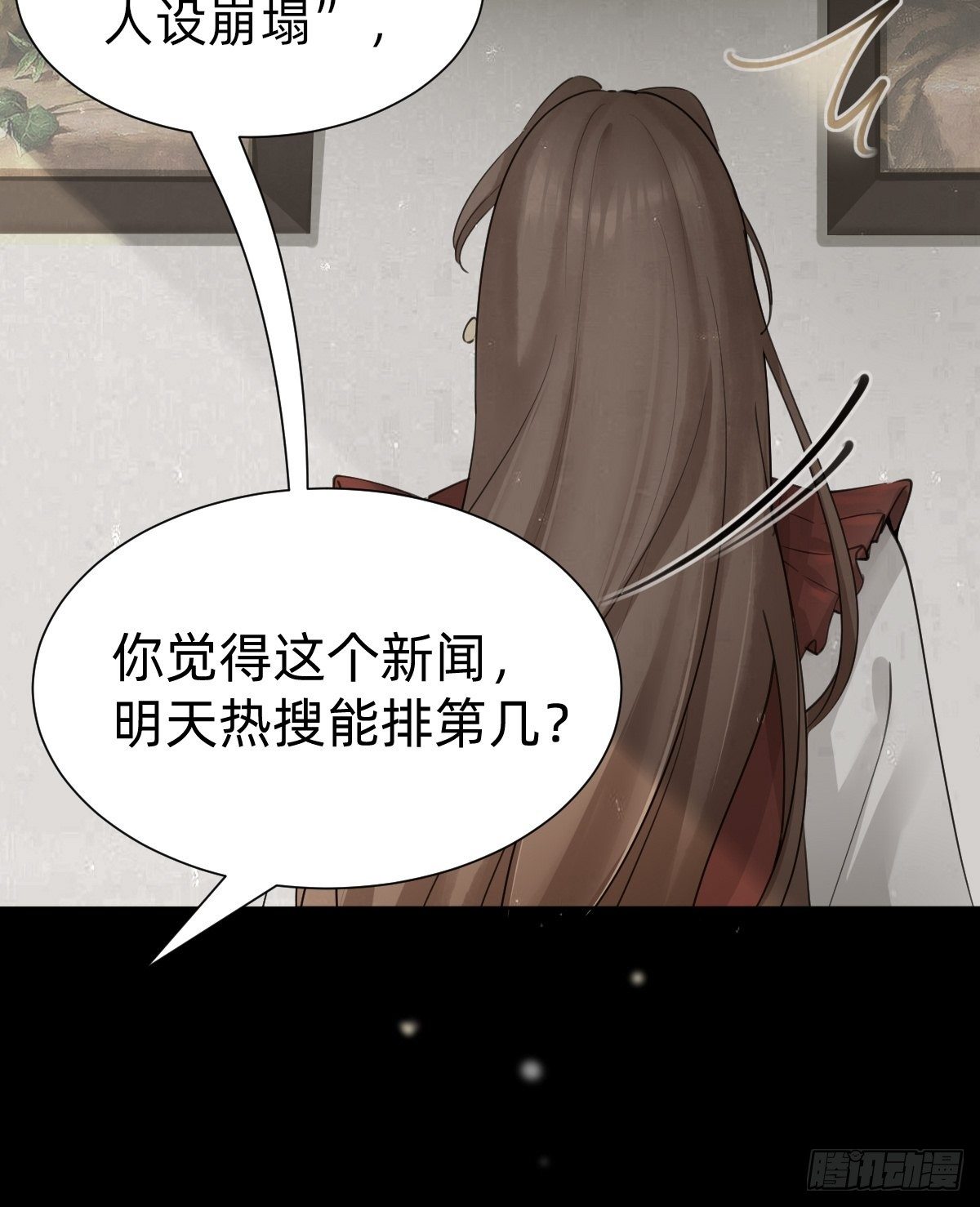《叫我复仇女神》你，就是这次的委托人？ 第32页