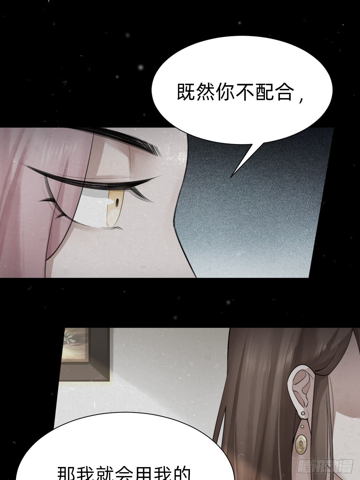 《叫我复仇女神》你，就是这次的委托人？ 第33页