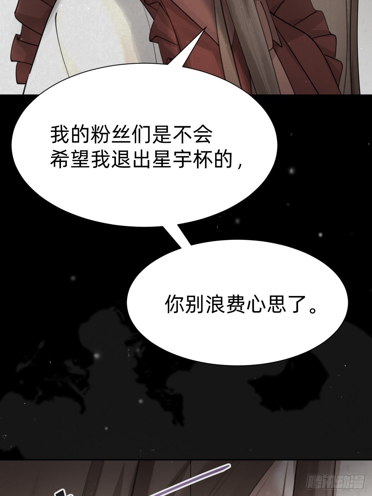 《叫我复仇女神》你，就是这次的委托人？ 第35页
