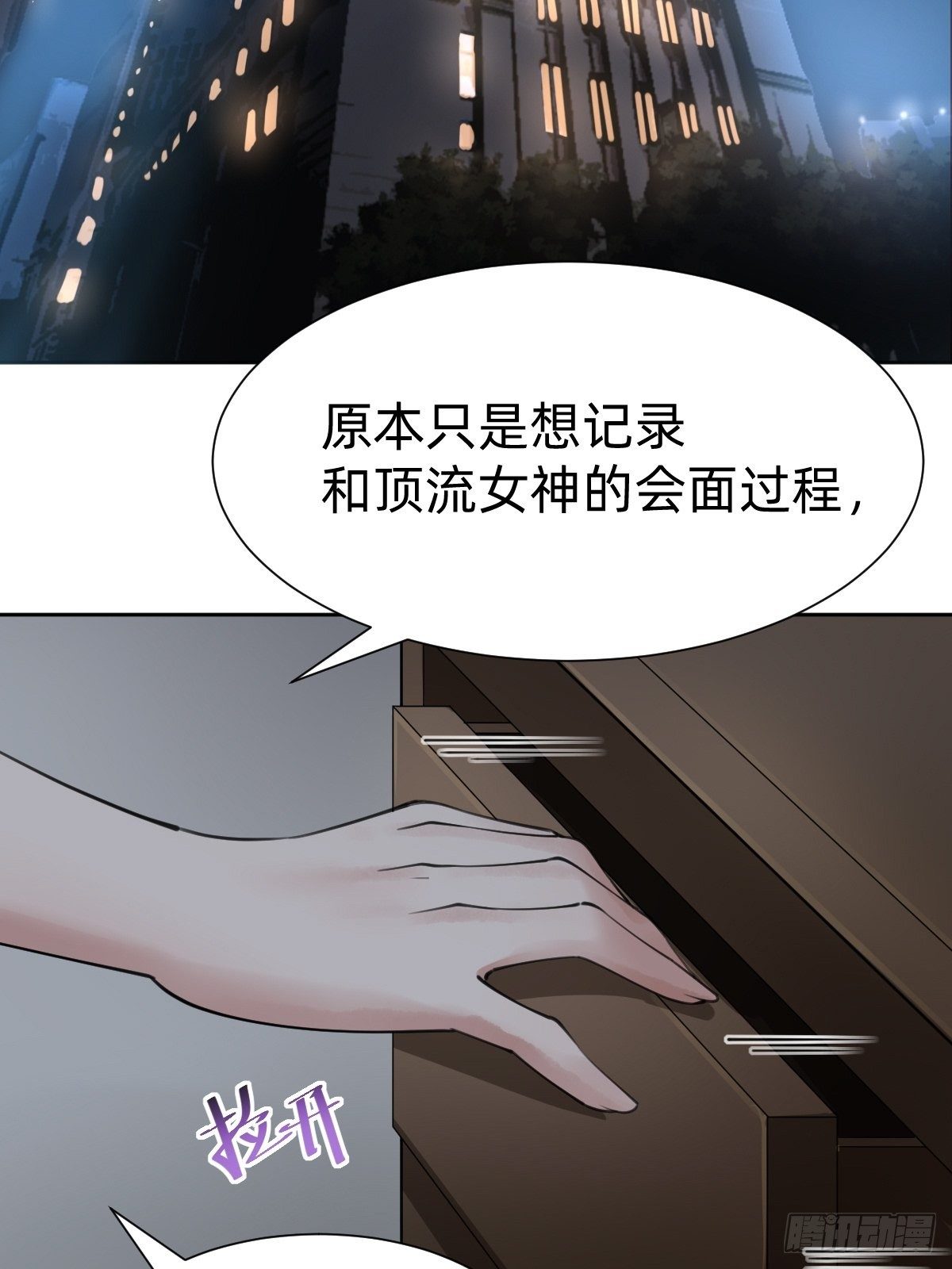 《叫我复仇女神》你，就是这次的委托人？ 第38页