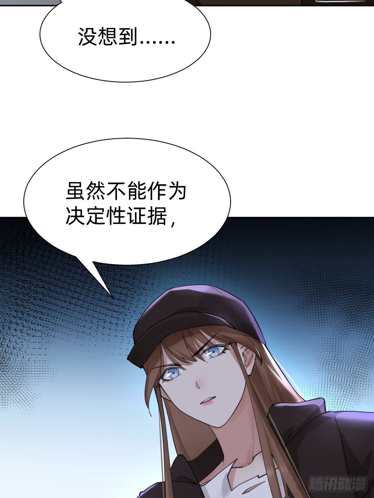 《叫我复仇女神》你，就是这次的委托人？ 第39页
