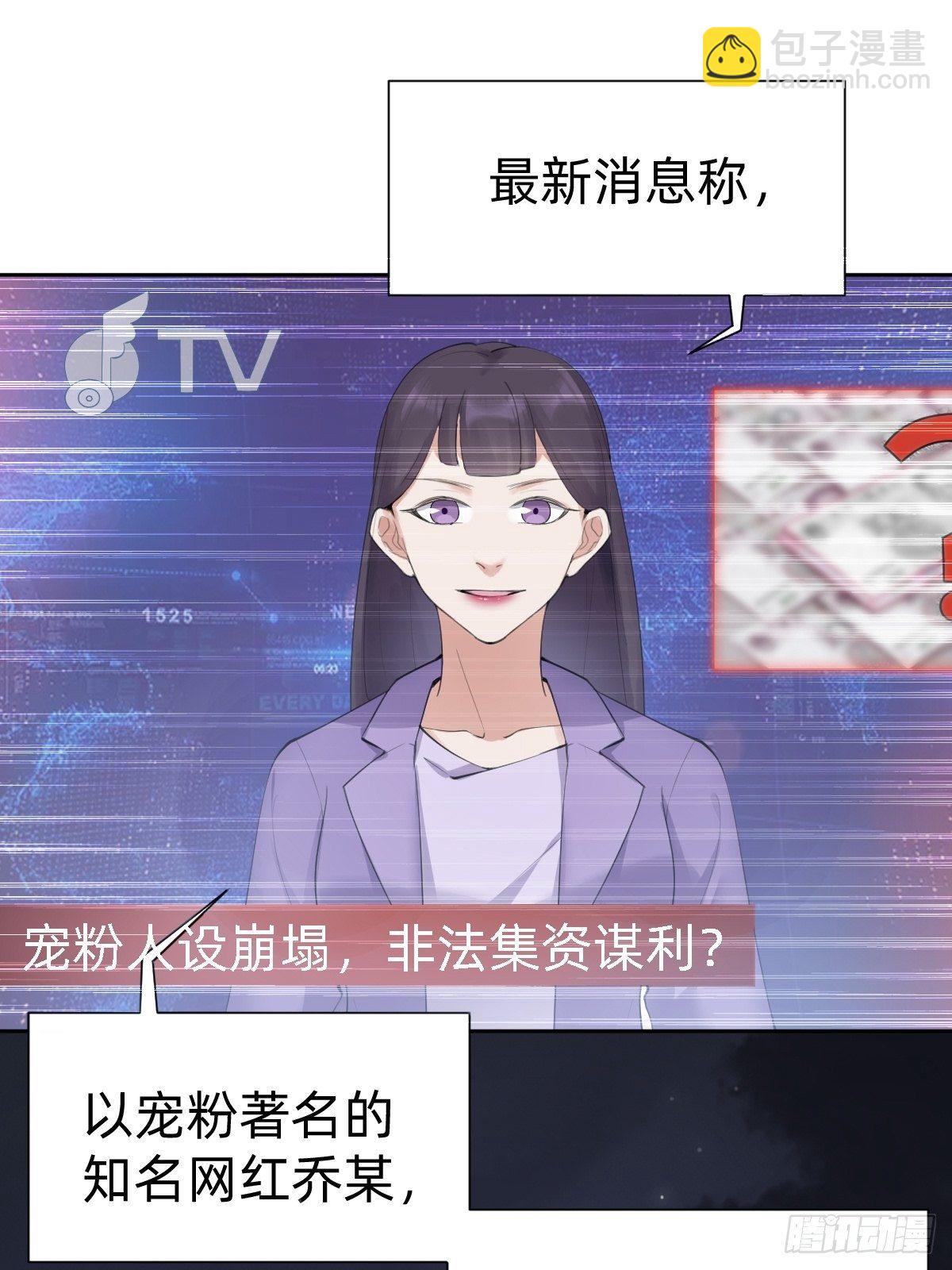 《叫我复仇女神》你，就是这次的委托人？ 第3页