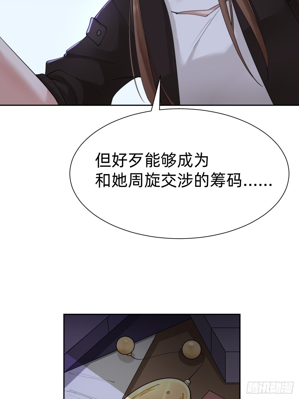 《叫我复仇女神》你，就是这次的委托人？ 第40页