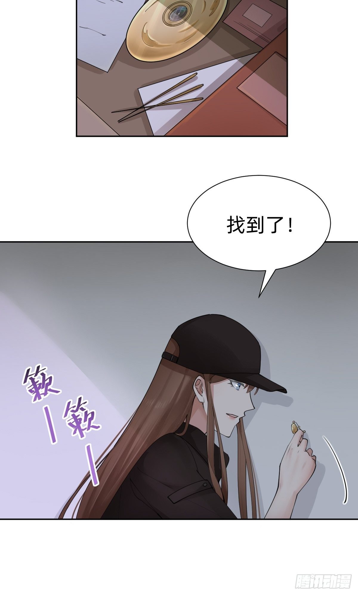 《叫我复仇女神》你，就是这次的委托人？ 第41页