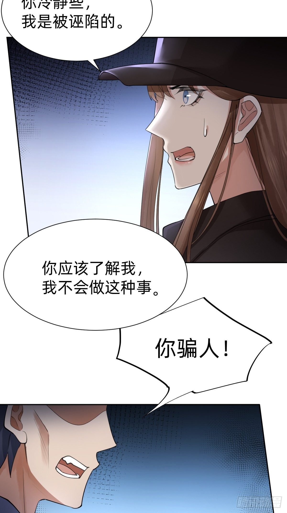 《叫我复仇女神》你，就是这次的委托人？ 第45页