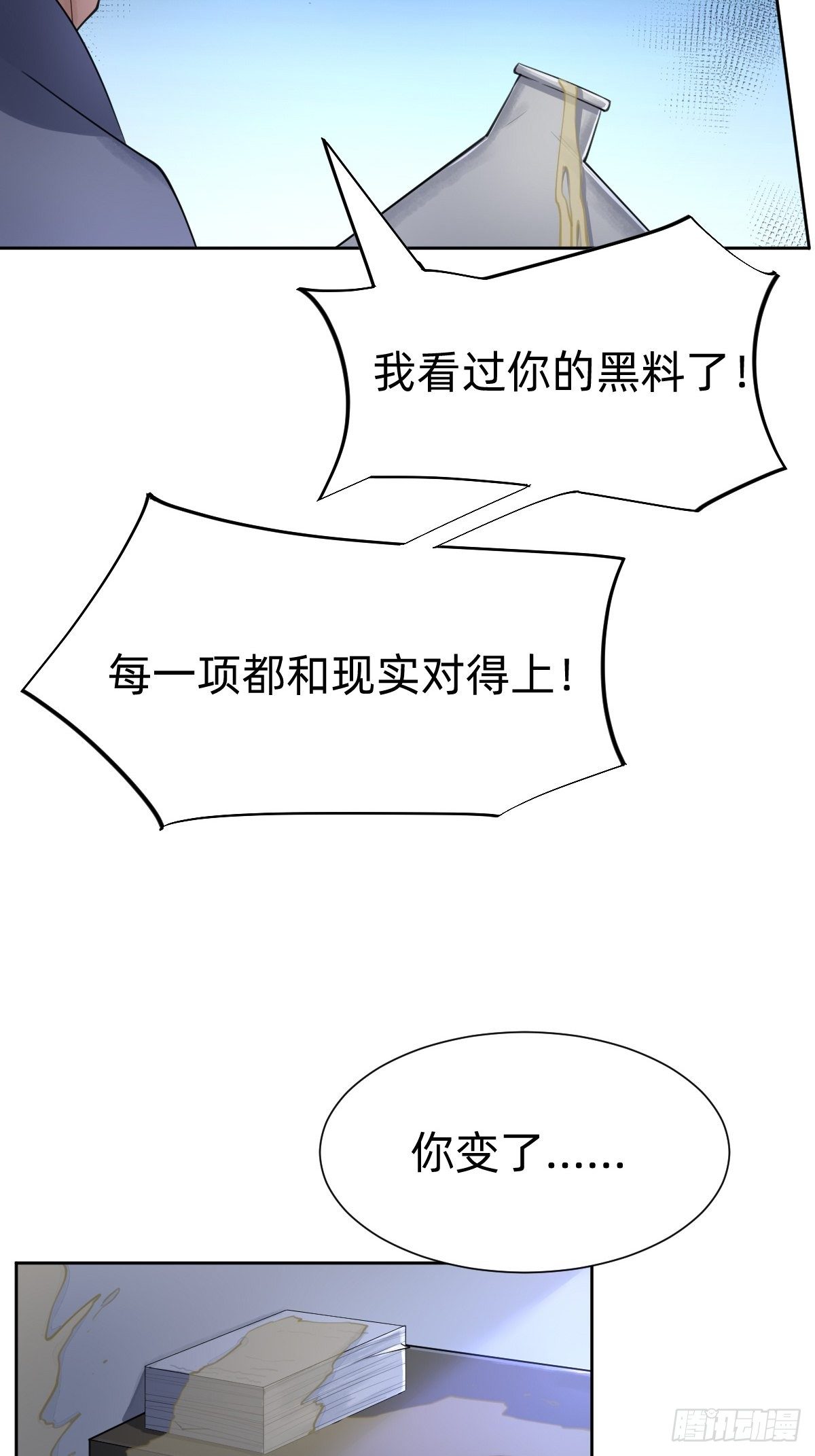 《叫我复仇女神》你，就是这次的委托人？ 第46页