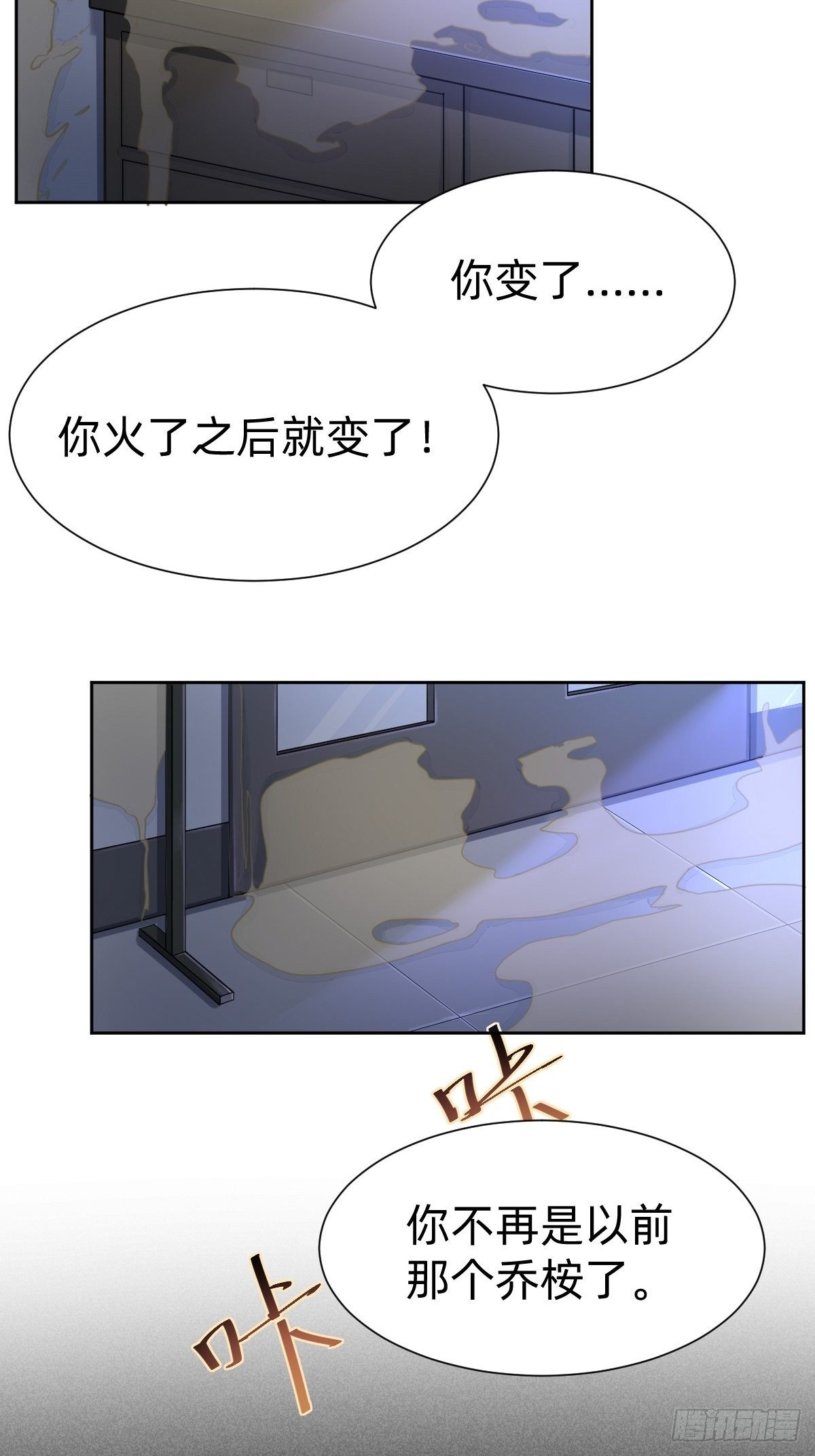 《叫我复仇女神》你，就是这次的委托人？ 第47页