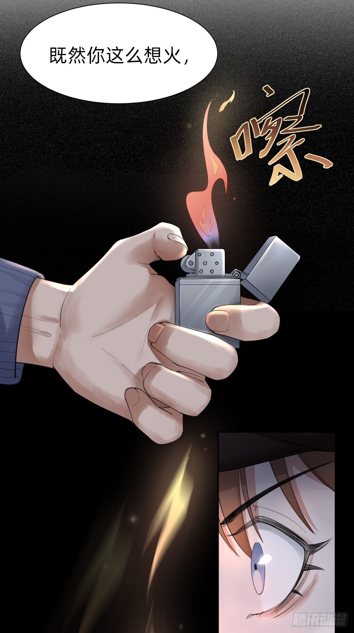 《叫我复仇女神》你，就是这次的委托人？ 第48页