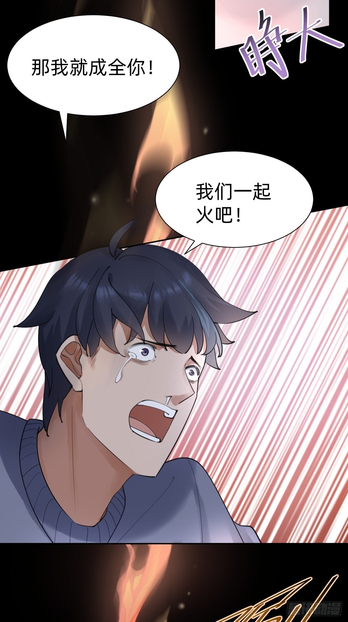 《叫我复仇女神》你，就是这次的委托人？ 第49页