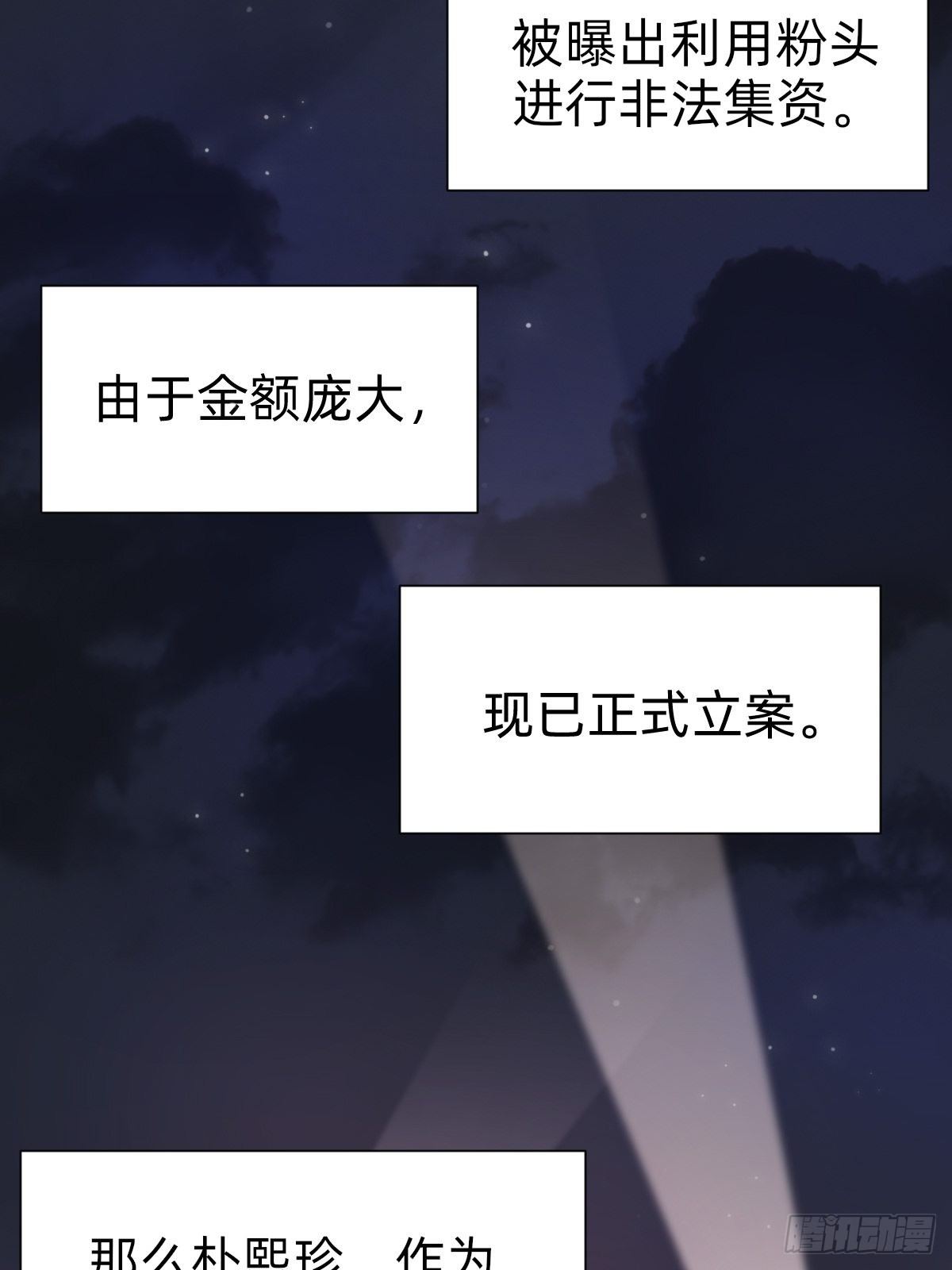 《叫我复仇女神》你，就是这次的委托人？ 第4页