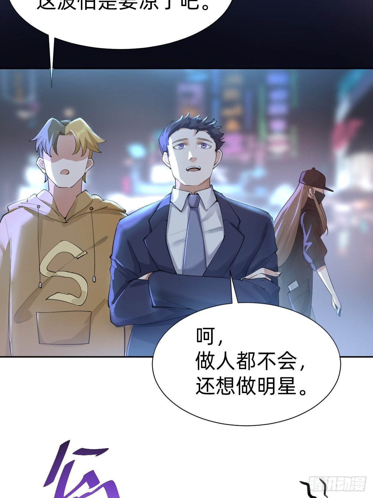 《叫我复仇女神》你，就是这次的委托人？ 第6页